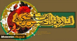 میلاد امام حسن عسکری (ع) مبارک باد