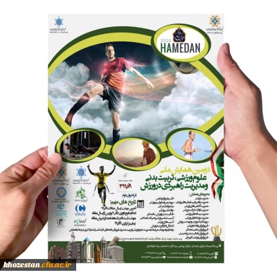 فراخوان کنفرانس و همایش های ورزشی