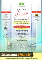 فراخوان کنفرانس و همایش های ورزشی 3