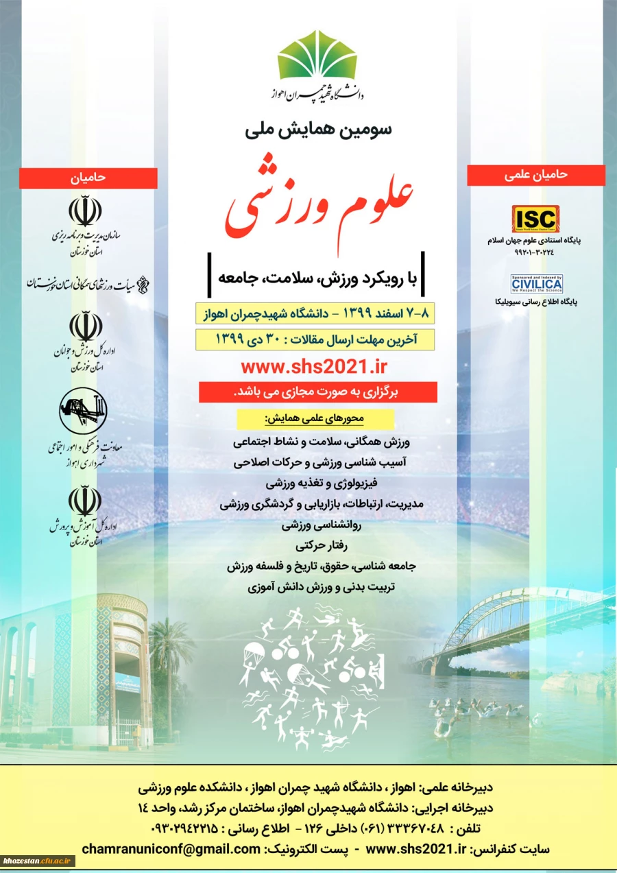 فراخوان کنفرانس و همایش های ورزشی 3