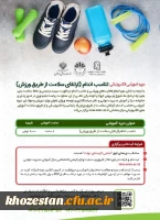 دوره آموزشی الکترونیکی تناسب اندام(ارتقای سلامت از طریق ورزش)