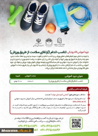 دوره آموزشی الکترونیکی تناسب اندام(ارتقای سلامت از طریق ورزش)