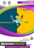 کارگاه غیر حضوری زندگی حرفه ای (16 آذر ماه 1399)
