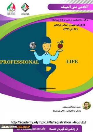کارگاه غیر حضوری زندگی حرفه ای (16 آذر ماه 1399)