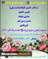 مسابقه روز دانشجو ویژه دانشجو معلمان