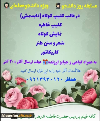 مسابقه روز دانشجو ویژه دانشجو معلمان