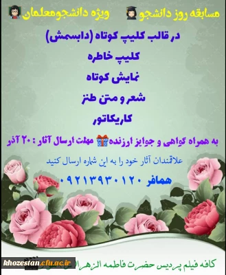 مسابقه روز دانشجو ویژه دانشجو معلمان