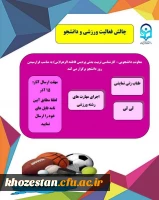 چالش فعالیت ورزشی و دانشجو 2