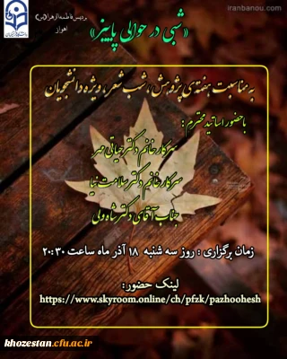 شب شعر، به مناسبت هفته ی پژوهش ویژه دانشجویان