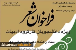 فراخوان شعر ویژه دانشجویان کارگروه ادبیات 2