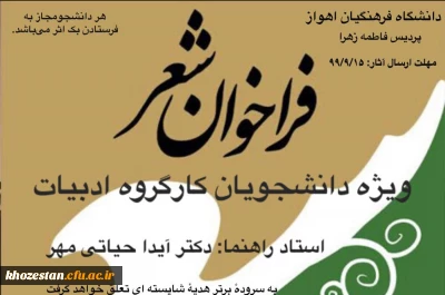 فراخوان شعر ویژه دانشجویان کارگروه ادبیات