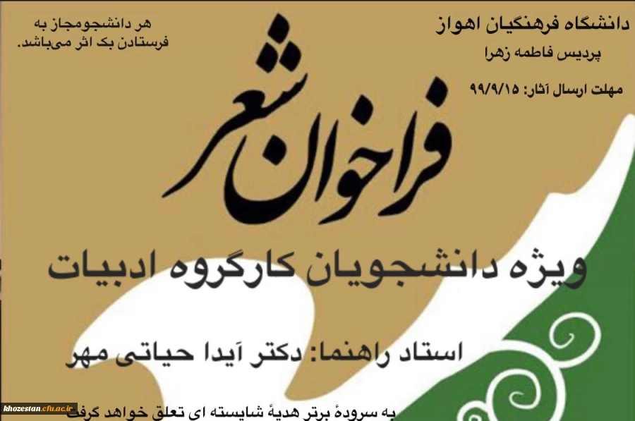 فراخوان شعر ویژه دانشجویان کارگروه ادبیات 2