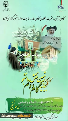 کارگاه تبیین نقش دانشجو در بیانیه گام دوم