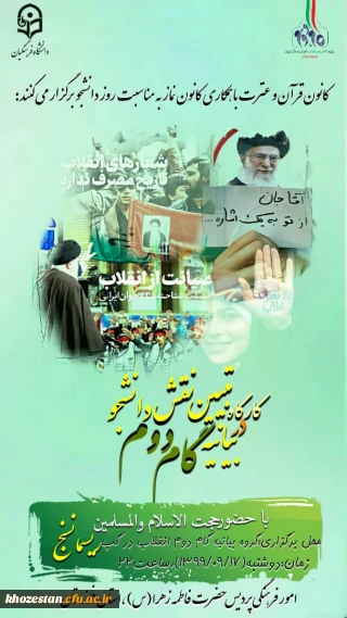 کارگاه تبیین نقش دانشجو در بیانیه گام دوم