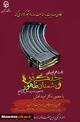 نشست هم اندیشی جنگ نرم و دشمنان ظهور به صورت پرسش و پاسخ با حضور دکتر امیدبخش