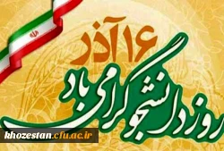 روز دانشجو مبارک 2