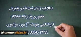 اطلاعیه ثبت نام حضوری (2)