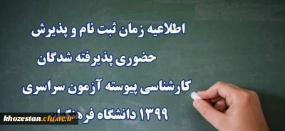 اطلاعیه ثبت نام حضوری (2)