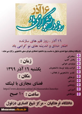 روز دانشجو بر ره پویان تعلیم و تربیت گرامی باد . 