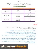 مدارک ثبت نام دانشجویان ورودی جدید سال 1399 3