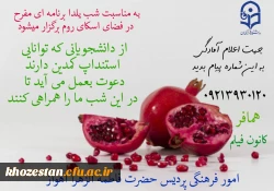 جشن بزرگ شب یلدا همزمان با میلاد حضرت زینب(س)