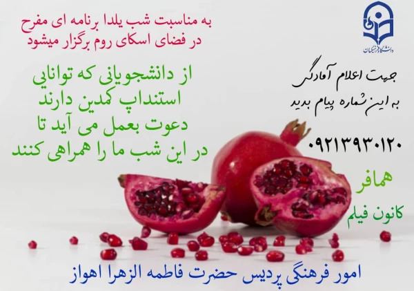 جشن بزرگ شب یلدا همزمان با میلاد حضرت زینب(س)