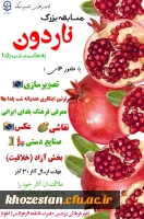 جشن بزرگ شب یلدا همزمان با میلاد حضرت زینب(س)