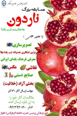 جشن بزرگ شب یلدا همزمان با میلاد حضرت زینب(س)