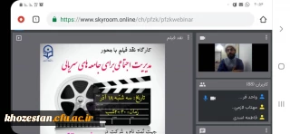 کارگاه نقد فیلم با محوریت مدیریت اجتماعی برای جامعه های سریالی