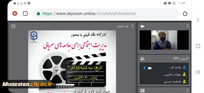 کارگاه نقد فیلم با محوریت مدیریت اجتماعی برای جامعه های سریالی