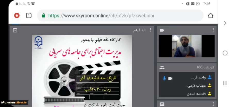 کارگاه نقد فیلم با محوریت مدیریت اجتماعی برای جامعه های سریالی
