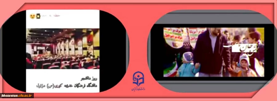 مراسم روز دانشجو به صورت مجازی در دانشگاه فرهنگیان خوزستان برگزار شد