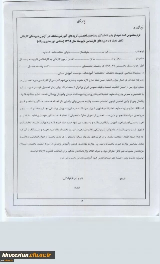 مدارک مورد نیاز جهت ثبت نام دانشجویان کارشناسی ناپیوسته( کاردانی به کارشناسی) ورودی 1399