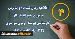 اطلاعیه ثبت نام حضوری (4)