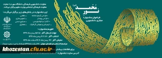 فراخوان جشنواره مجازی دانشجویی نور محمد(ص)