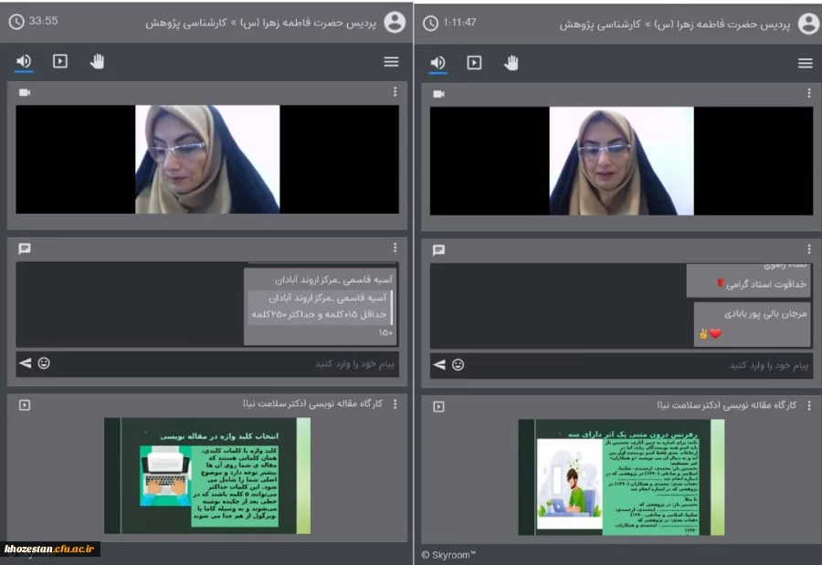 وبینار کارگاه مقاله نویسی با حضور سرکار خانم دکتر سلامت نیا و جمعی از دانشجویان