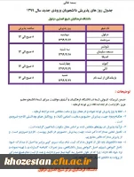 زمان پذیرش و نکات مورد توجه دانشجویان ورودی جدید سال 1399 3