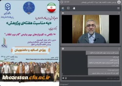 وبینار نگاهی به کلید واژه های مهم بیانیه ی گام دوم انقلاب