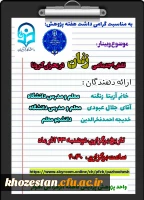 وبینار نقش اجتماعی زنان در بحران کرونا 