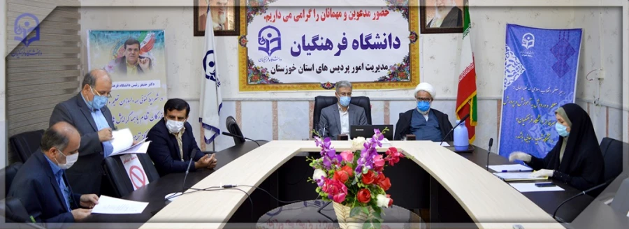 اولین جلسه کمیته ی سیاست گذاری و برنامه ریزی فرصت های بالندگی مدیریرت امور پردیس های خوزستان