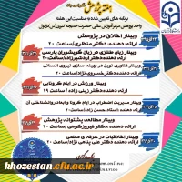 برنامه های هفته پژوهش 2