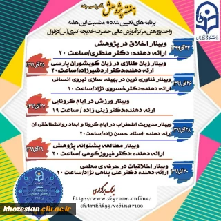 برنامه های هفته پژوهش