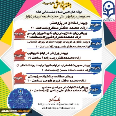 برنامه های هفته پژوهش