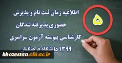 اطلاعیه ثبت نام حضوری (5)