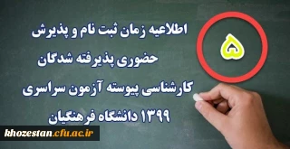 پذیرفته شدگان تکمیل ظرفیت کد 11

اطلاعیه ثبت نام حضوری (5)