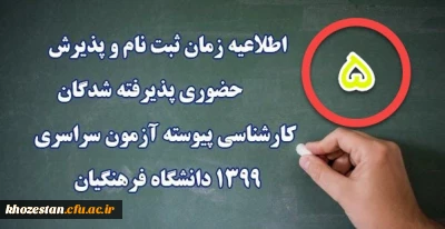 پذیرفته شدگان تکمیل ظرفیت کد 11

اطلاعیه ثبت نام حضوری (5)