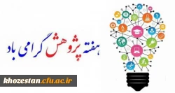هفته پژوهش گرامی باد