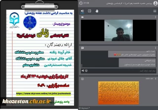 وبینار نقش اجتماعی زنان در بحران کرونا برگزار شد.