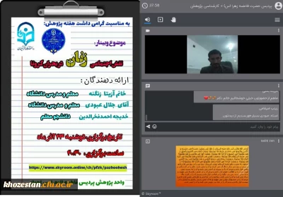 وبینار نقش اجتماعی زنان در بحران کرونا برگزار شد.