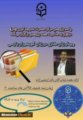 وبینار زبان طنازی در زبان گویشوران پارسی